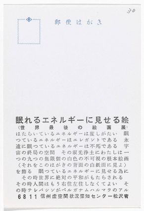 Painting Exhibition to Be Shown to Sleeping Energy (Postcard Painting I-07) from The Whole Works