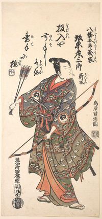 The Actor Bando Hikosaburo II Holding a Bow and Arrows