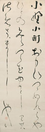 Calligraphy of a Poem by Ono no Komachi