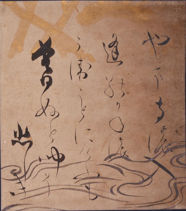Calligraphy of a Poem
